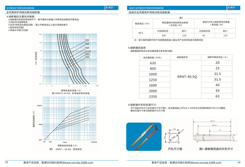 寶雞電動機上用高壓限流熔斷器