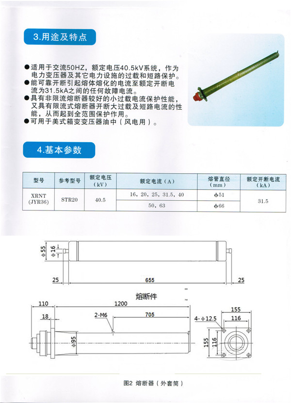 寶雞全范圍油浸式高壓限流熔斷器